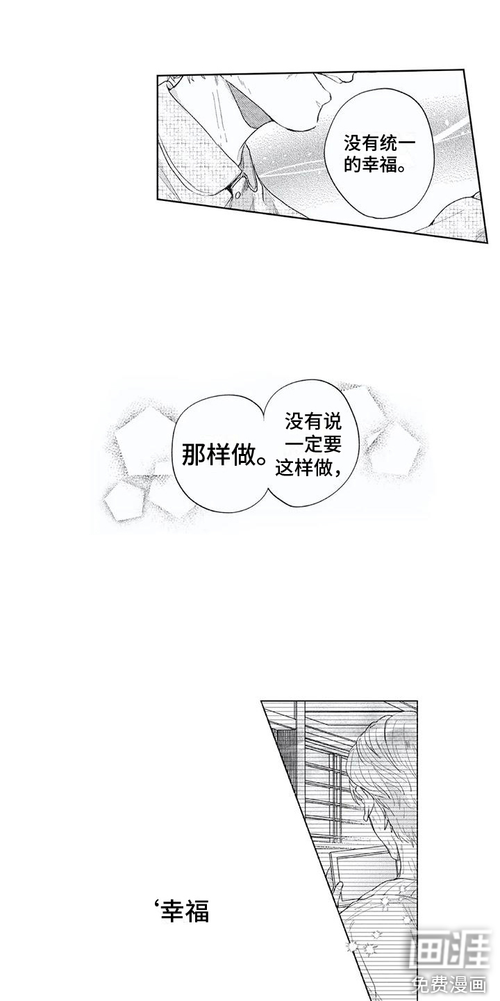 男人的幸福结局 第19话 第12页