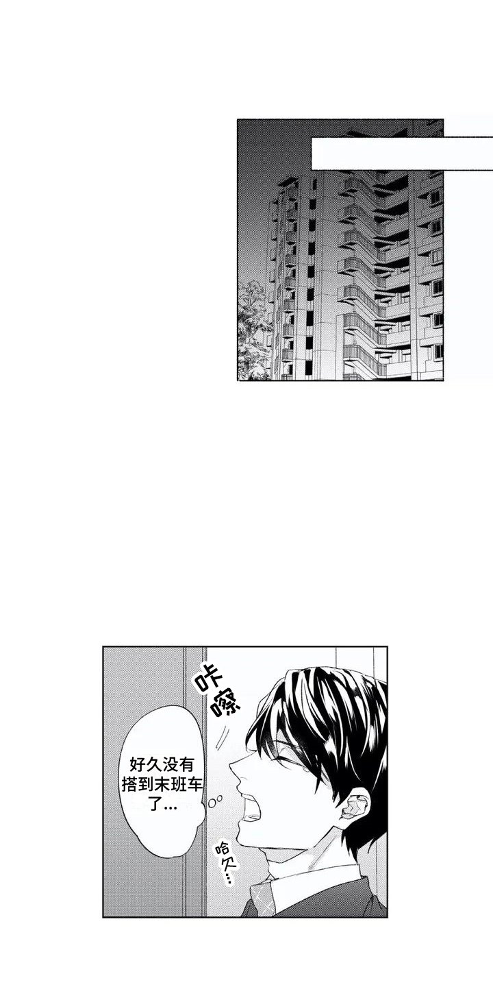 男人的幸福结局 第2话 第0页