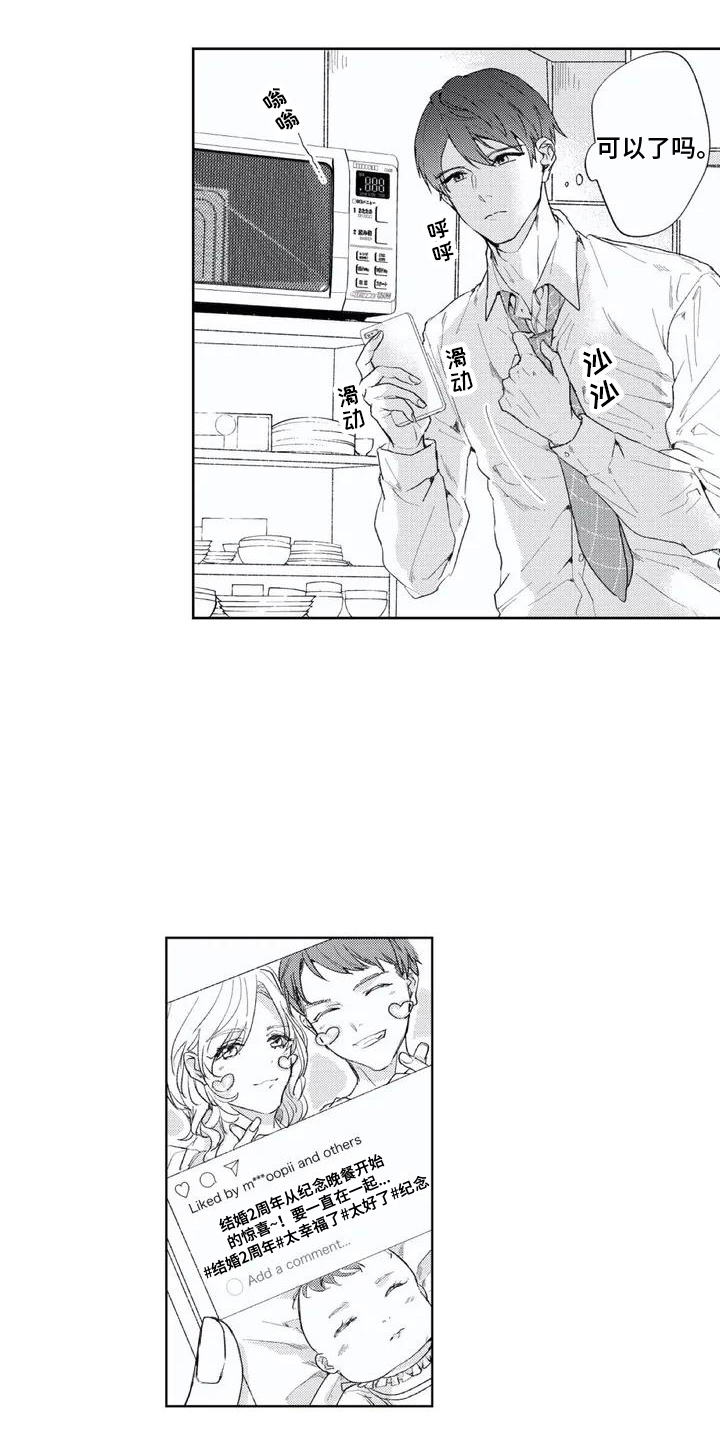 男人的幸福结局 第2话 第3页