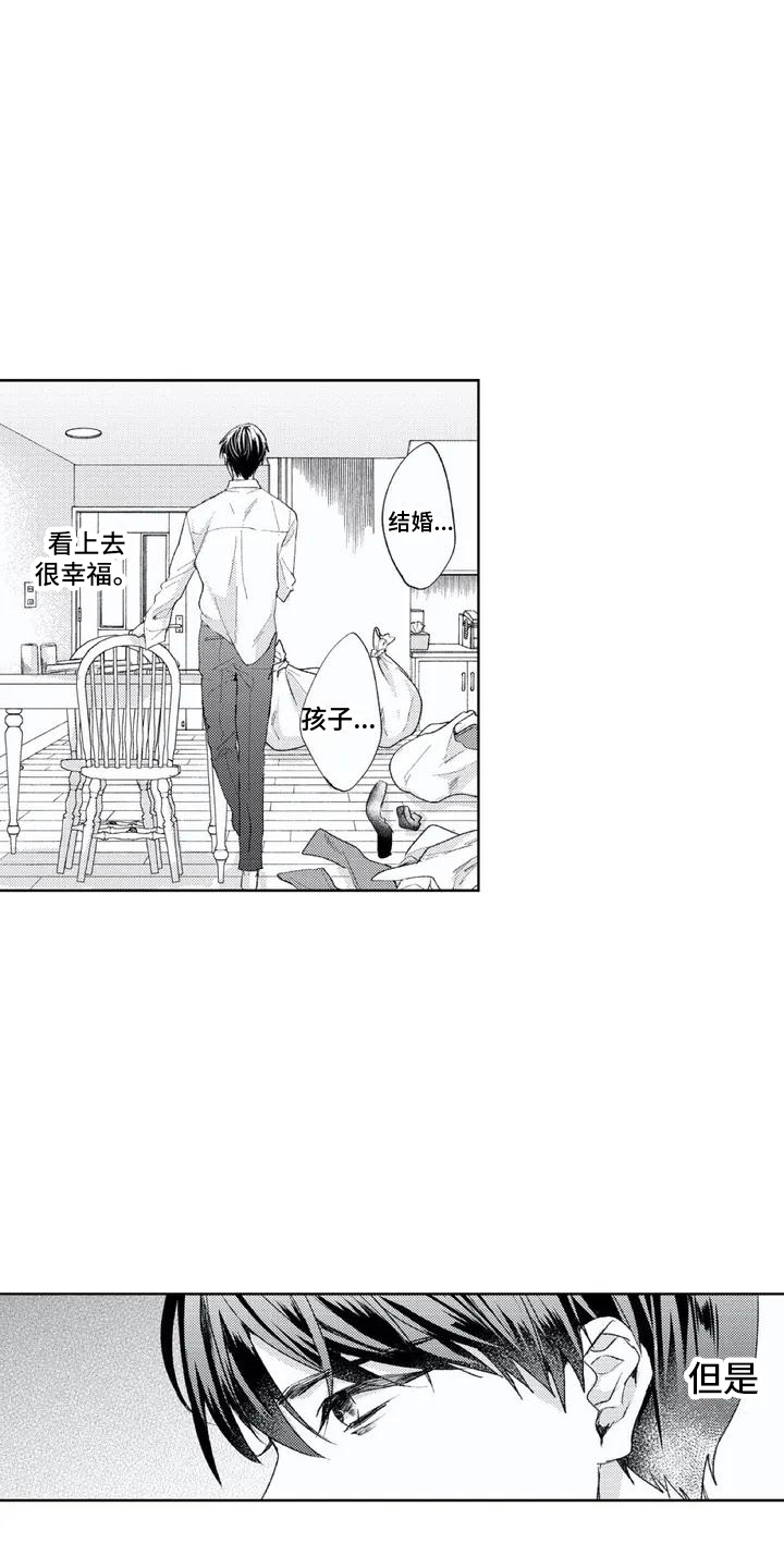 男人的幸福结局 第2话 第4页