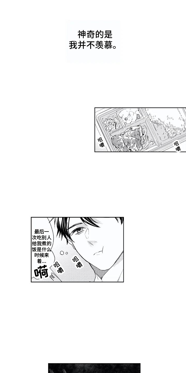 男人的幸福结局 第2话 第5页