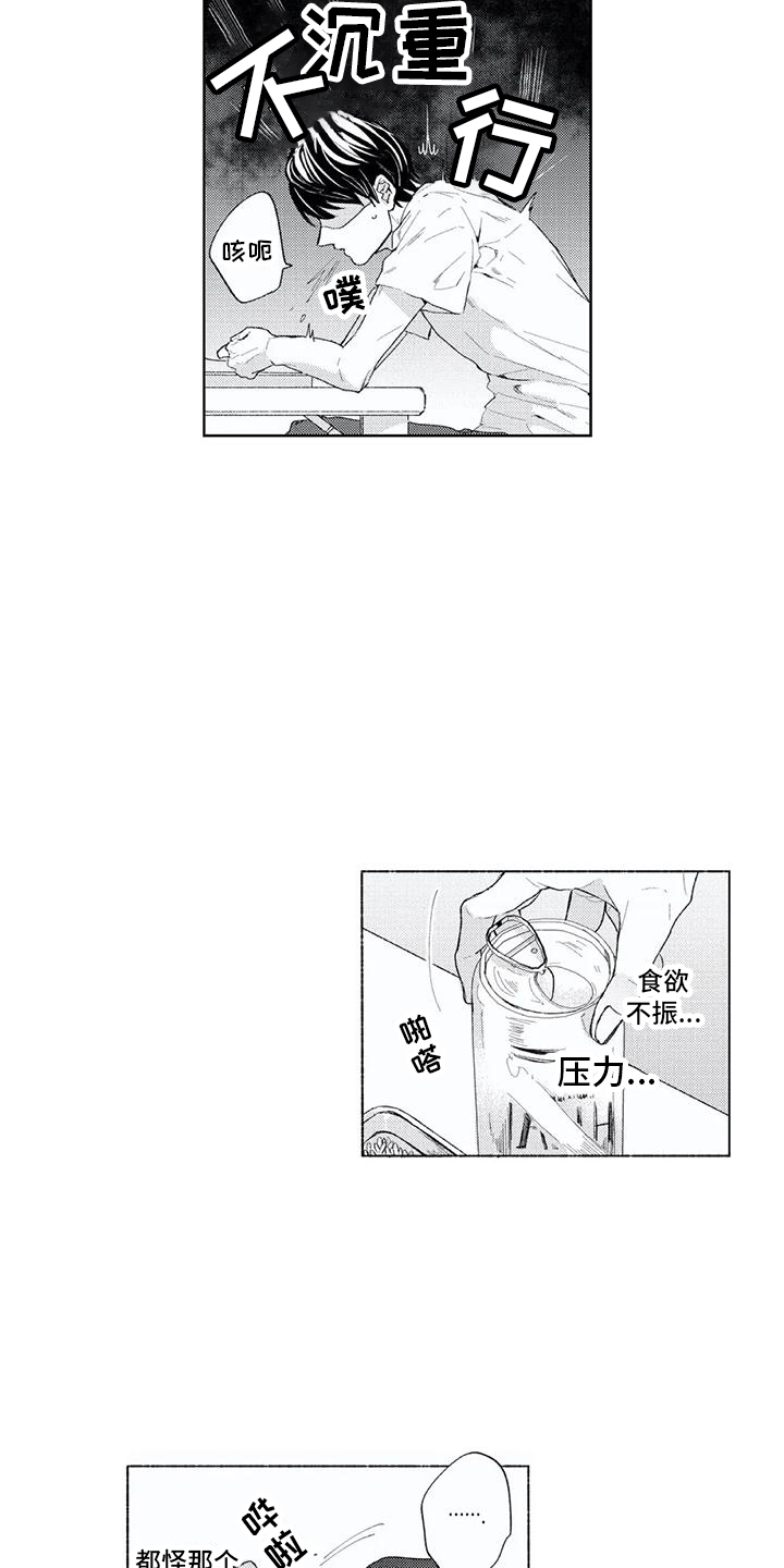 男人的幸福结局 第2话 第6页