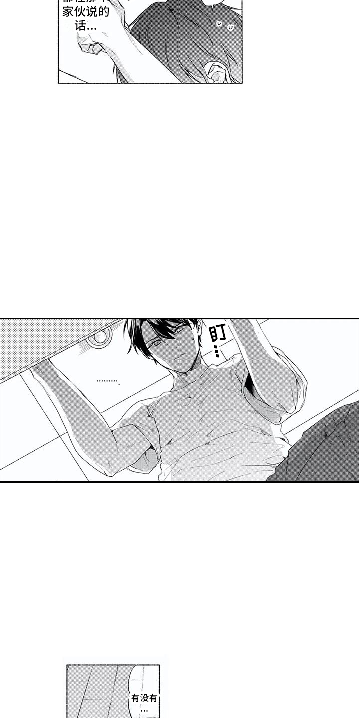 男人的幸福结局 第2话 第7页