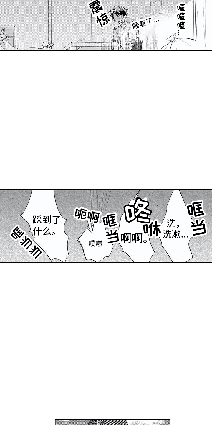 男人的幸福结局 第2话 第11页