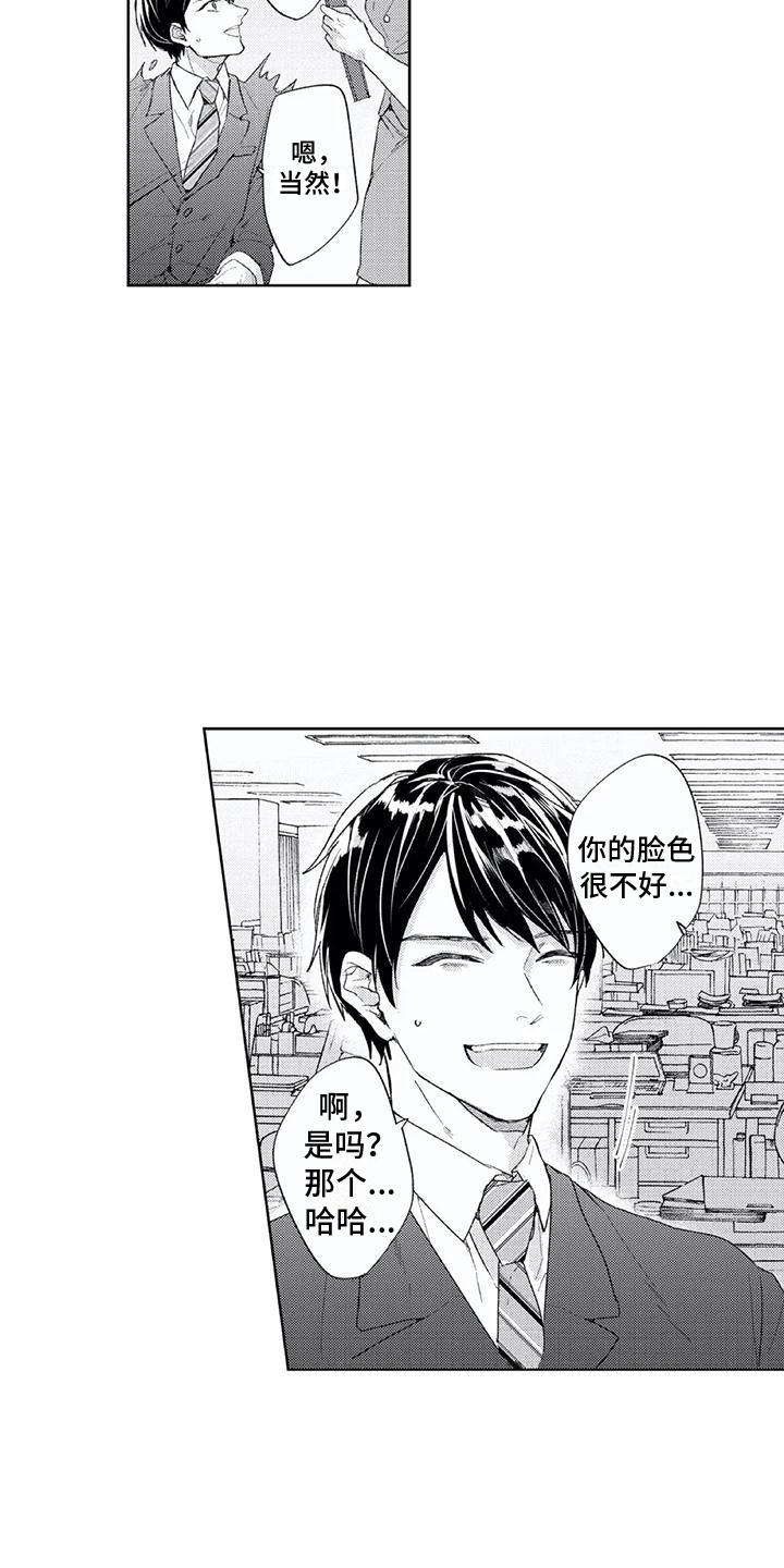 男人的幸福结局 第2话 第13页