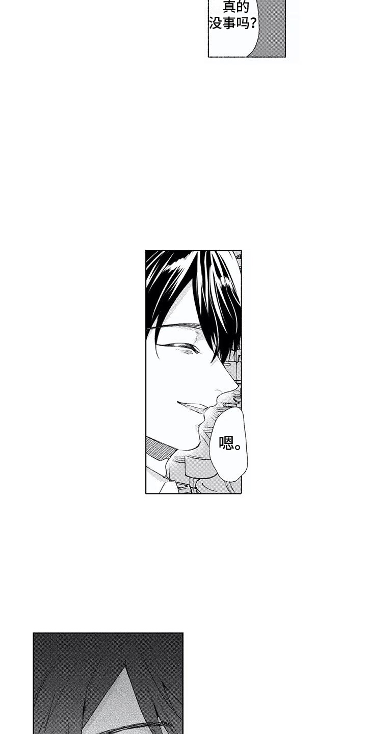 男人的幸福结局 第2话 第15页