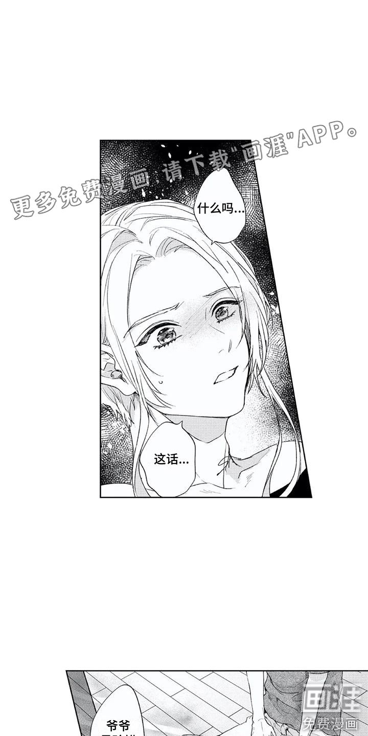 男人的幸福结局 第20话 第0页