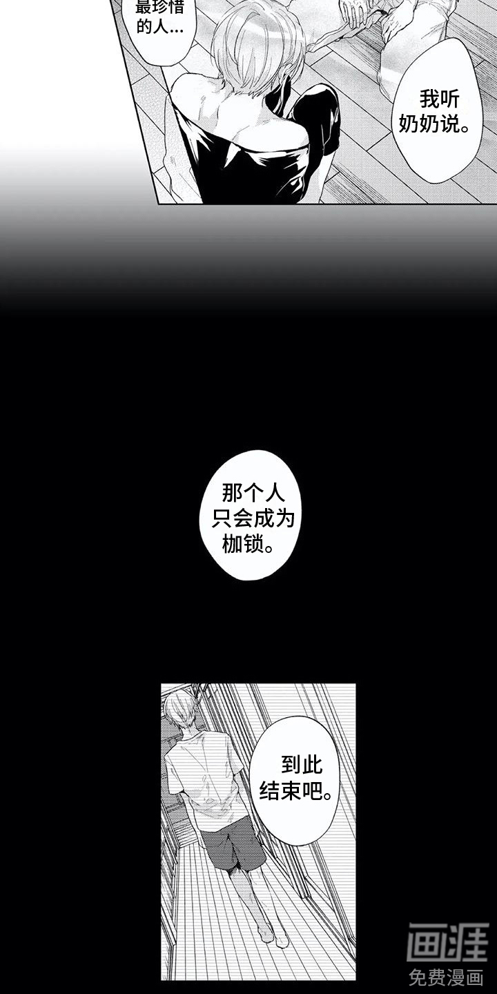 男人的幸福结局 第20话 第1页