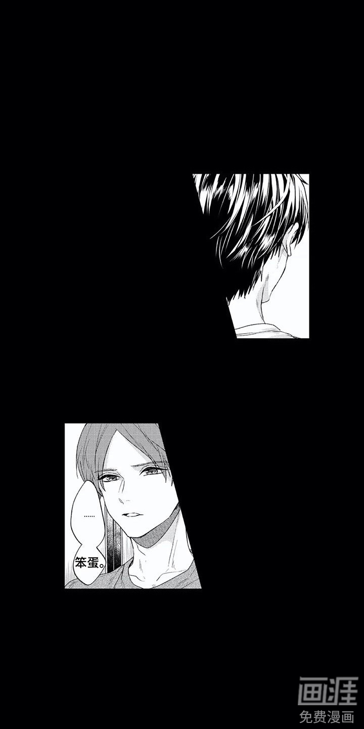 男人的幸福结局 第20话 第2页