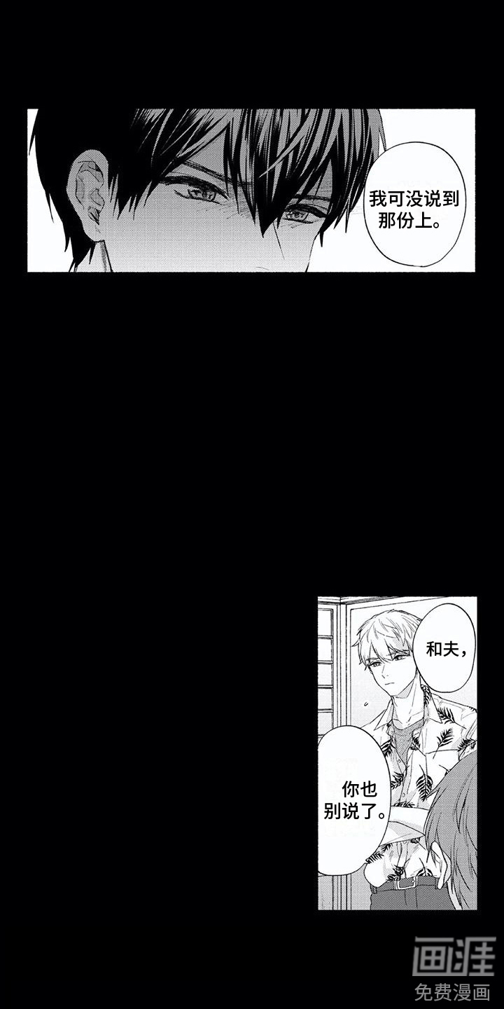 男人的幸福结局 第20话 第3页