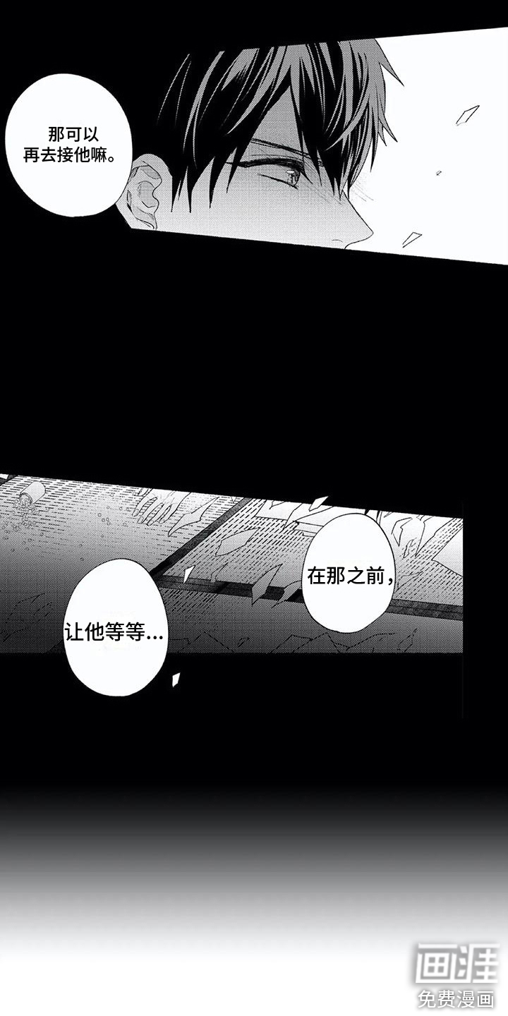 男人的幸福结局 第20话 第6页