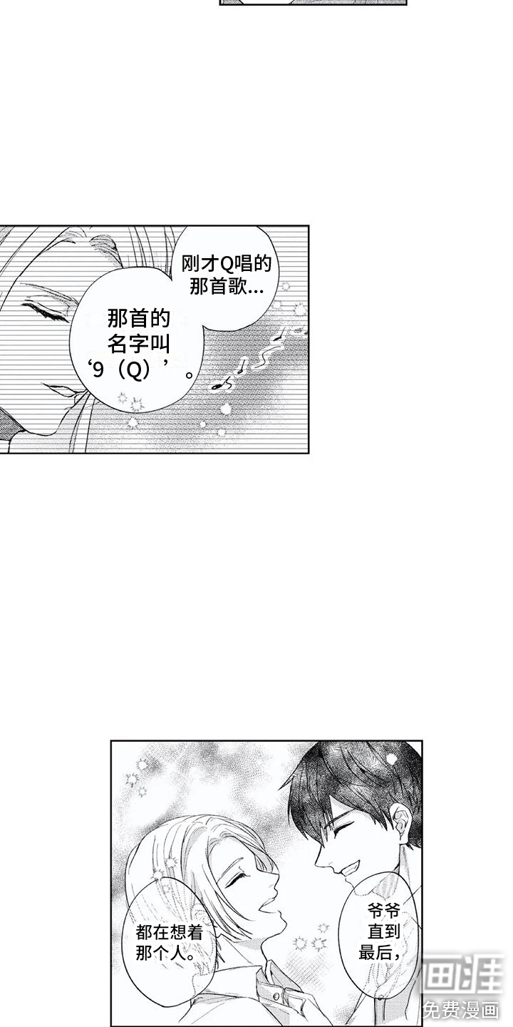 男人的幸福结局 第20话 第9页