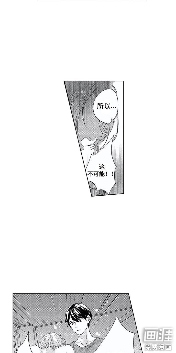 男人的幸福结局 第20话 第10页