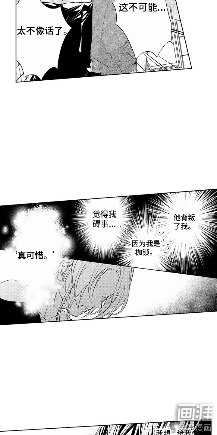 男人的幸福结局 第20话 第11页