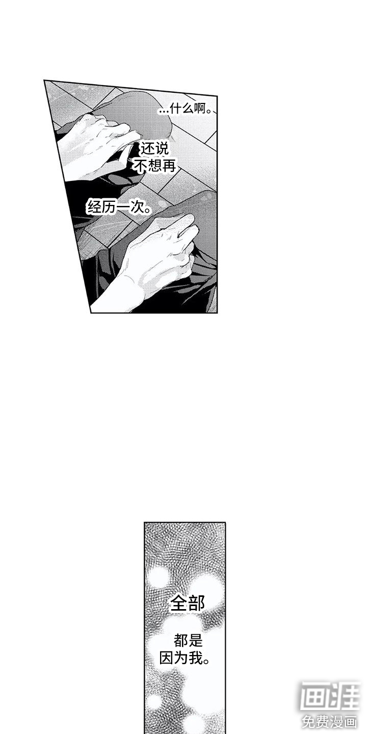 男人的幸福结局 第20话 第13页