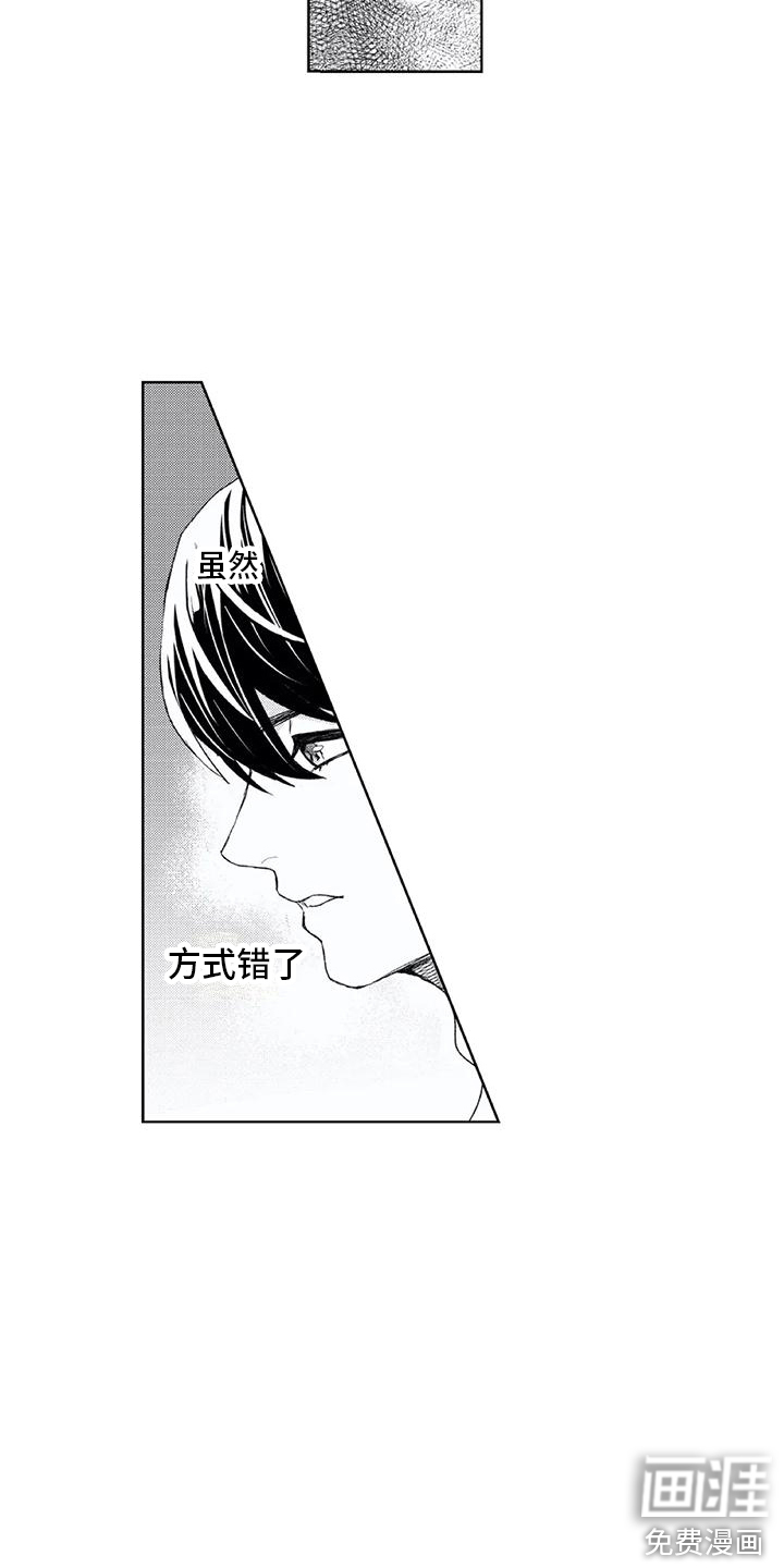 男人的幸福结局 第20话 第14页