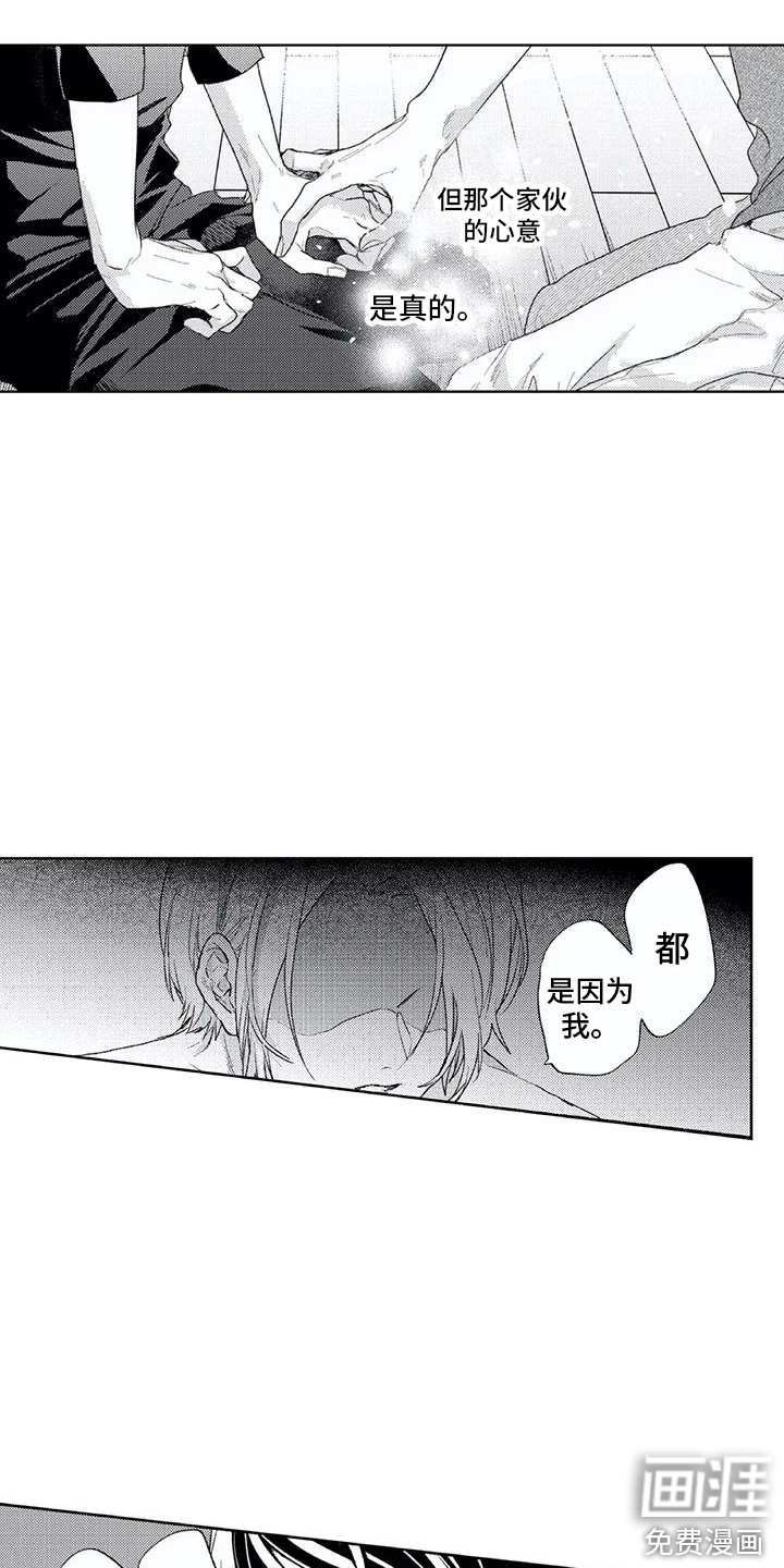 男人的幸福结局 第20话 第15页