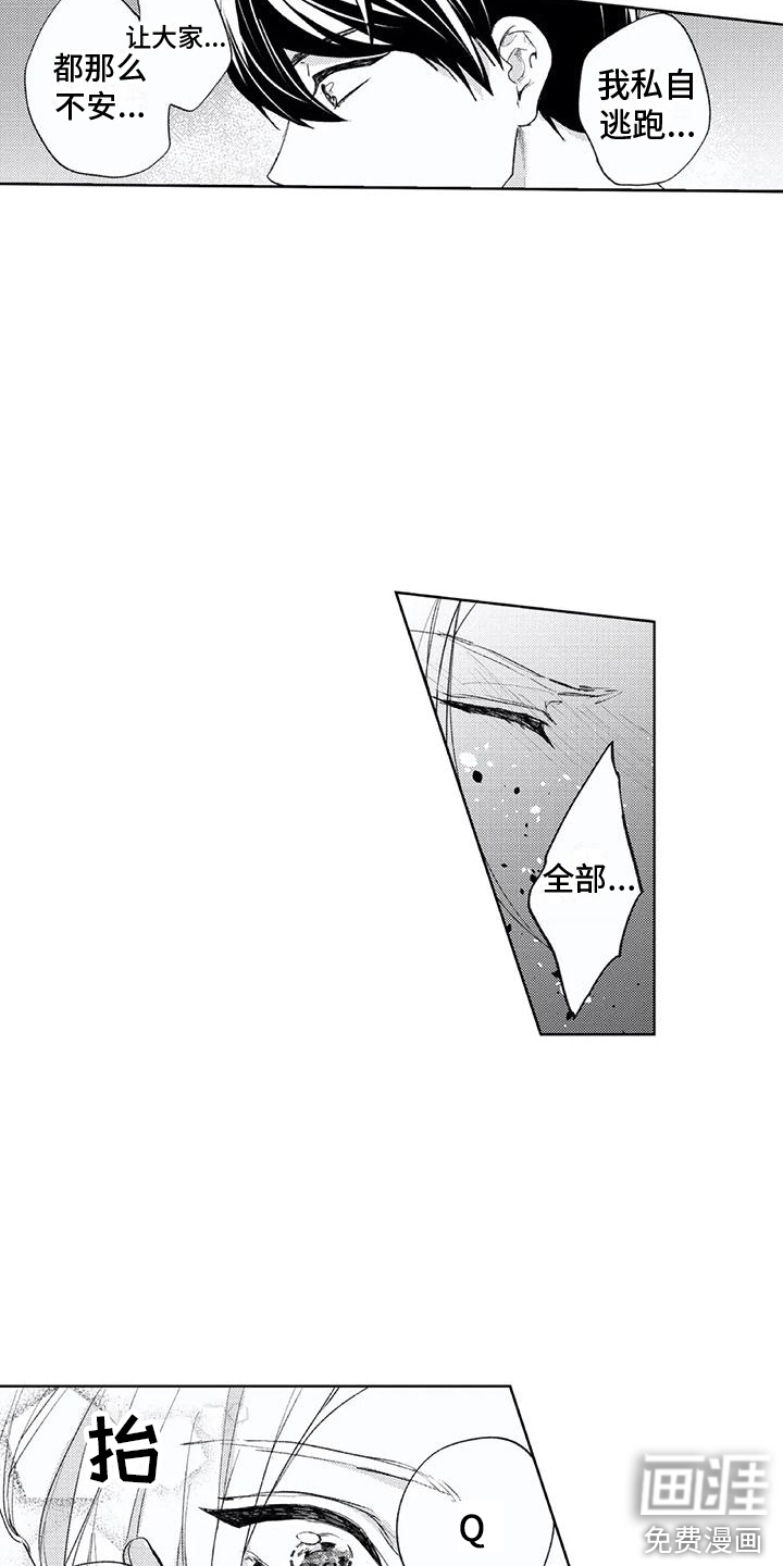 男人的幸福结局 第20话 第16页