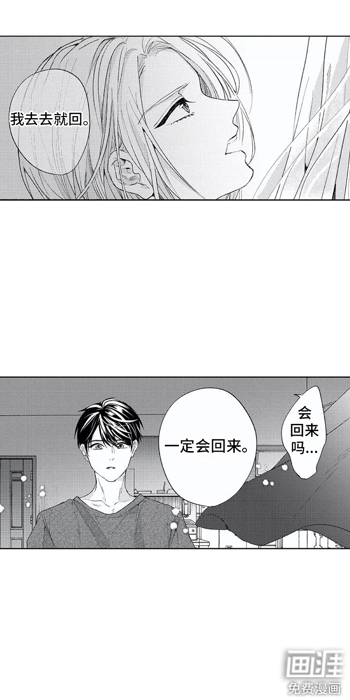 男人的幸福结局 第22话 第3页