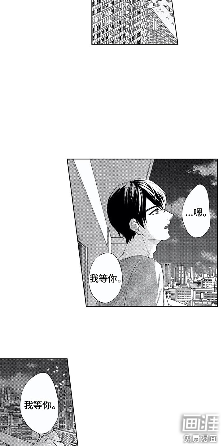 男人的幸福结局 第22话 第6页