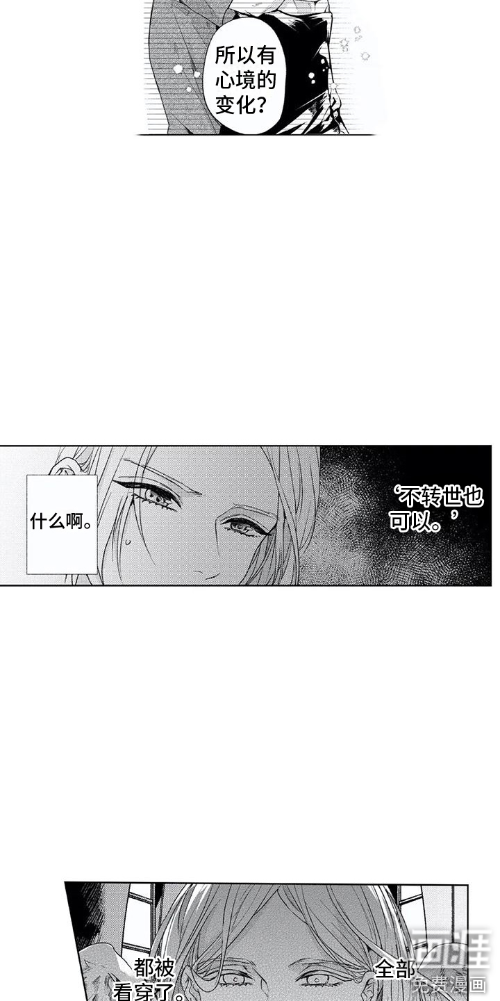 男人的幸福结局 第22话 第14页