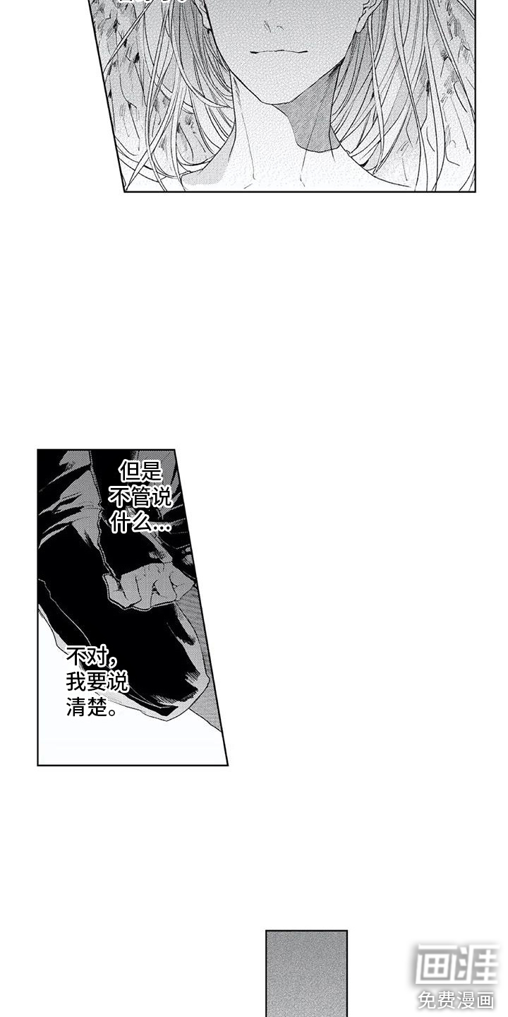 男人的幸福结局 第22话 第15页