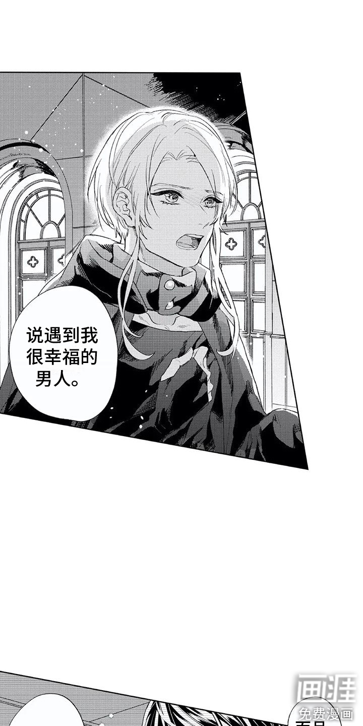 男人的幸福结局 第23话 第3页