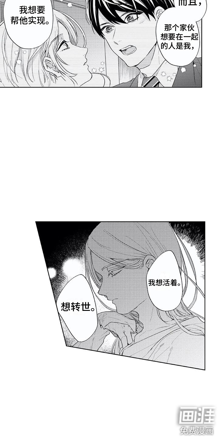 男人的幸福结局 第23话 第4页