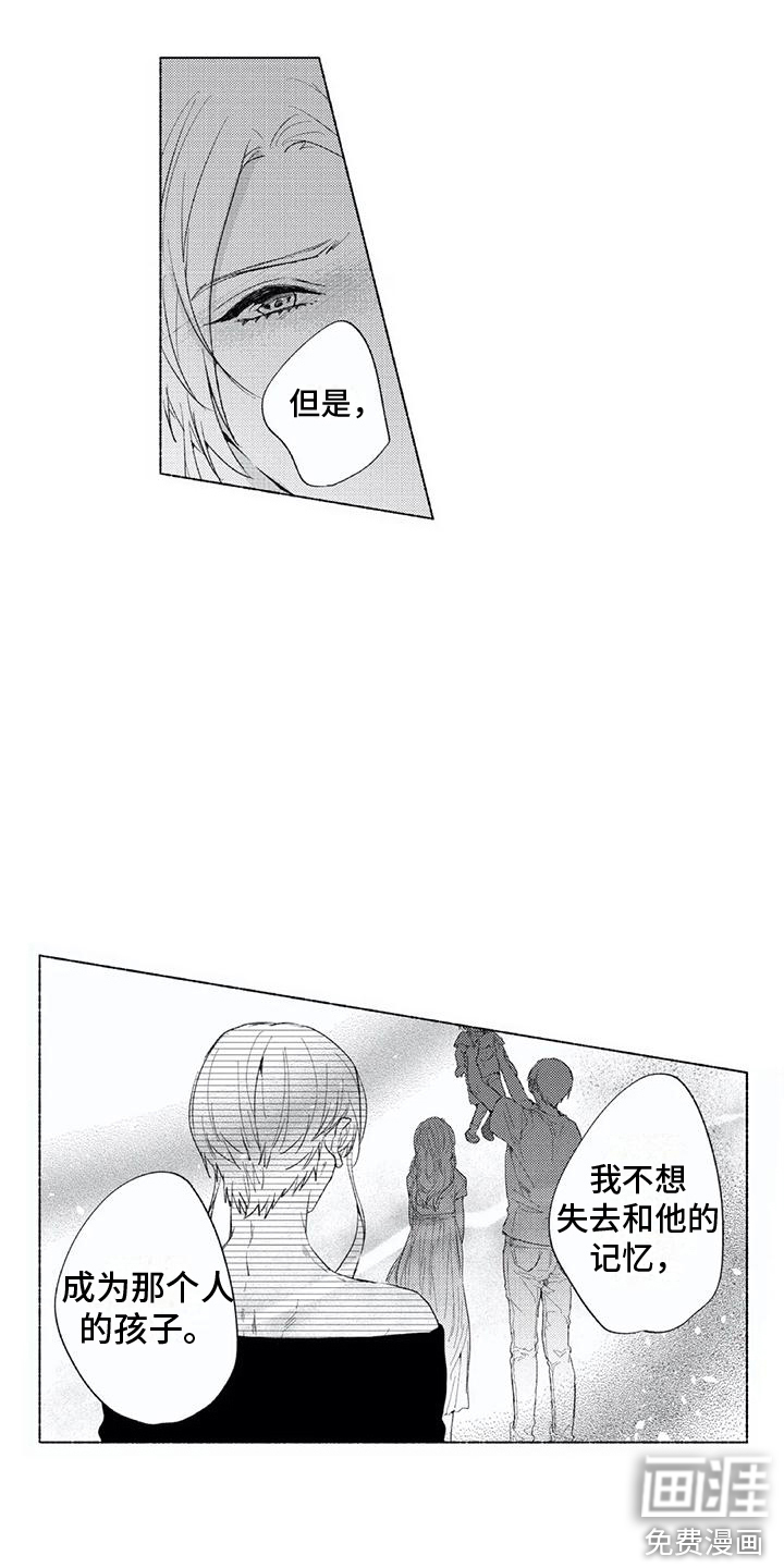 男人的幸福结局 第23话 第5页