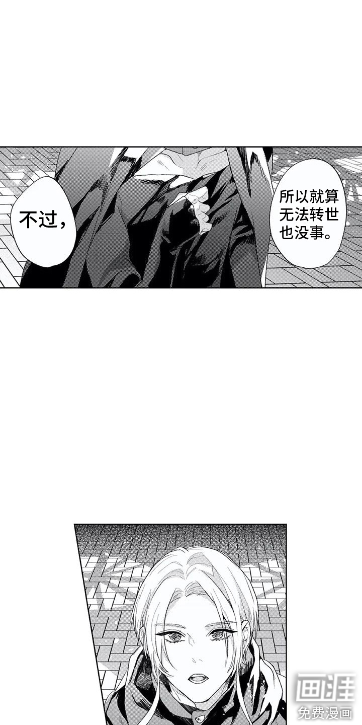 男人的幸福结局 第23话 第6页