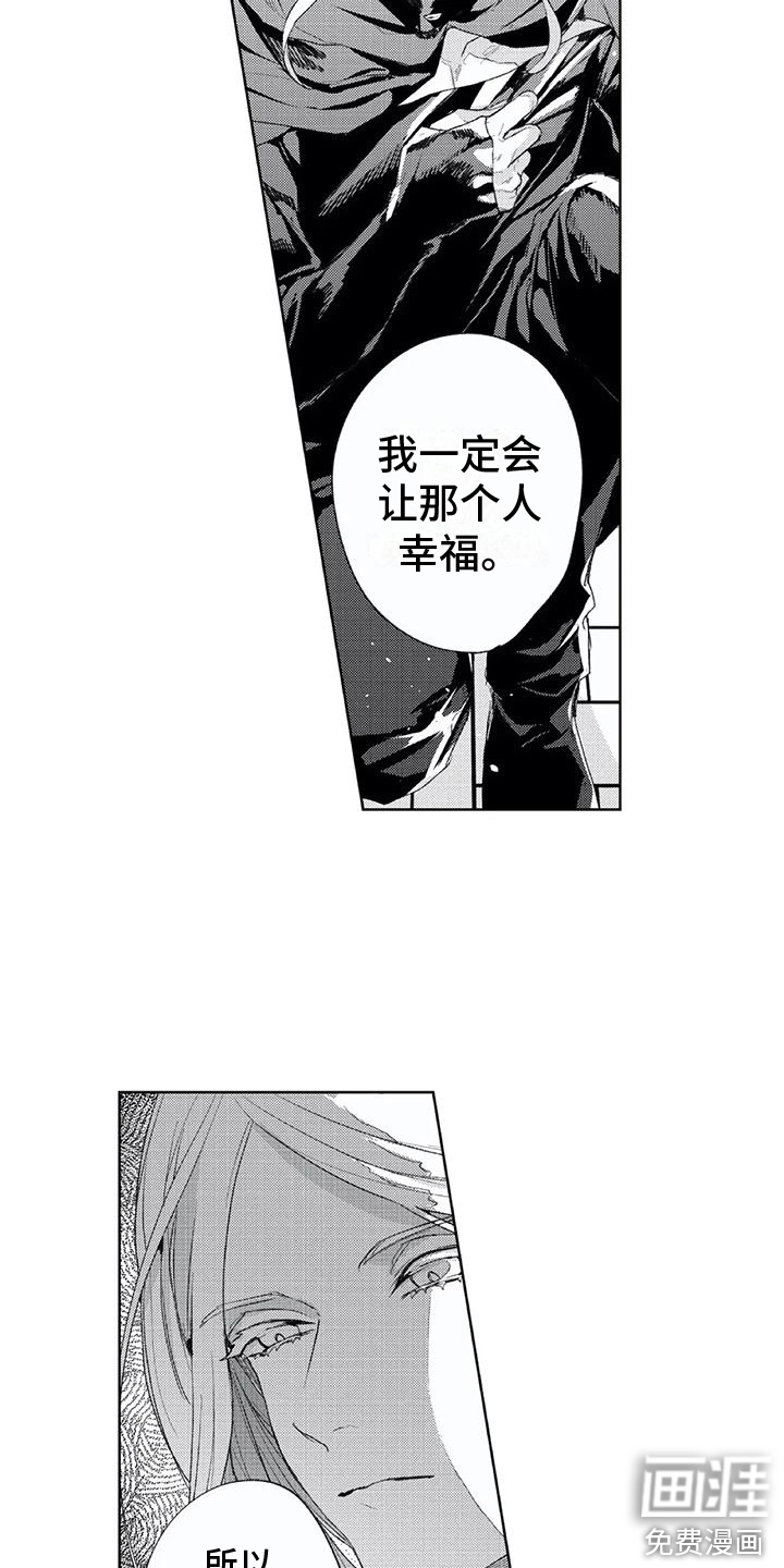 男人的幸福结局 第23话 第7页