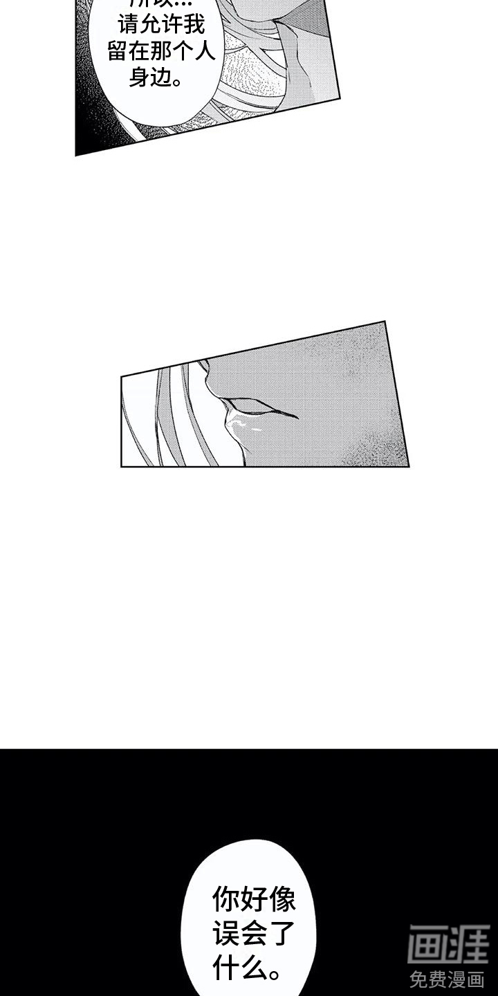 男人的幸福结局 第23话 第8页