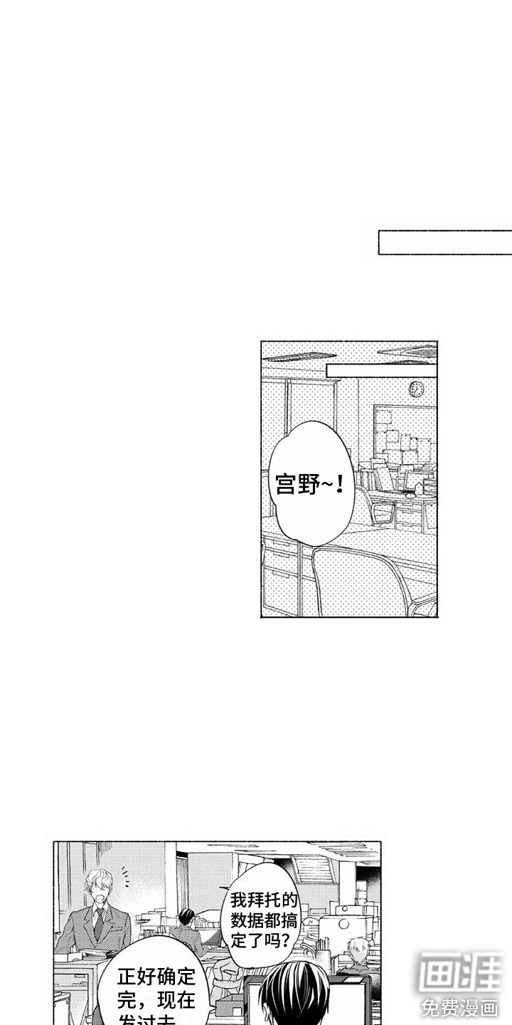 男人的幸福结局 第23话 第10页