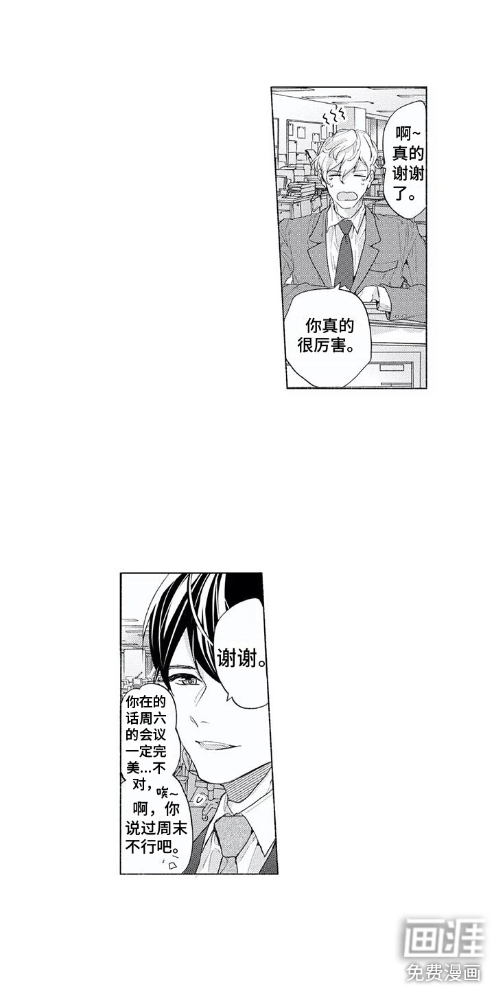 男人的幸福结局 第23话 第12页