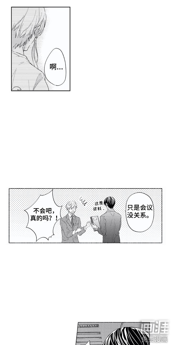 男人的幸福结局 第23话 第13页