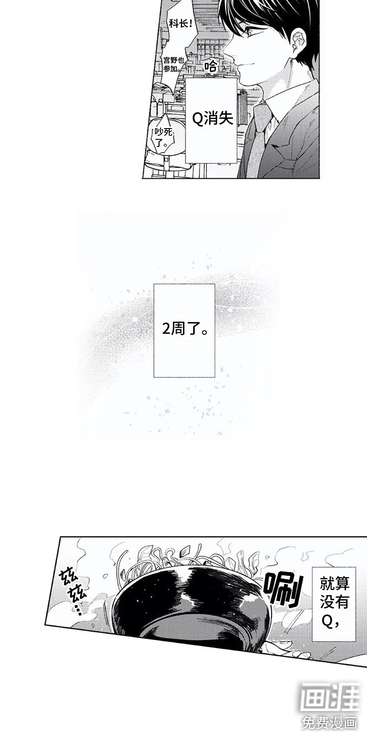 男人的幸福结局 第23话 第14页