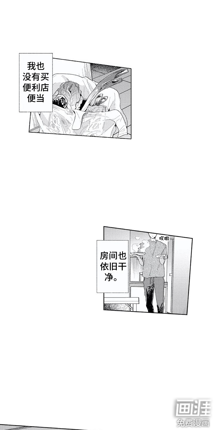 男人的幸福结局 第23话 第15页