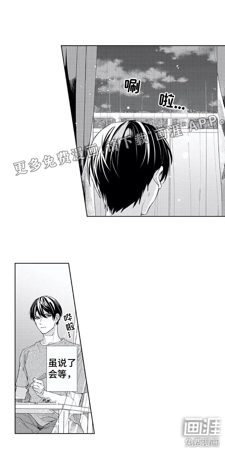 男人的幸福结局 第24话 第0页