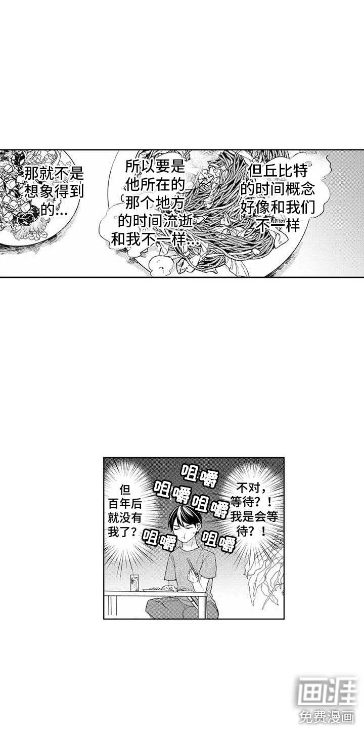 男人的幸福结局 第24话 第1页