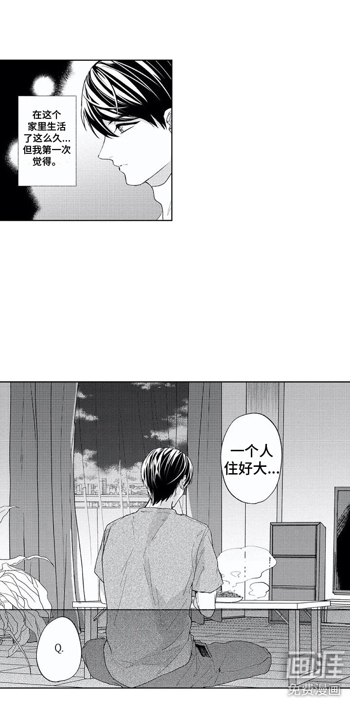 男人的幸福结局 第24话 第2页