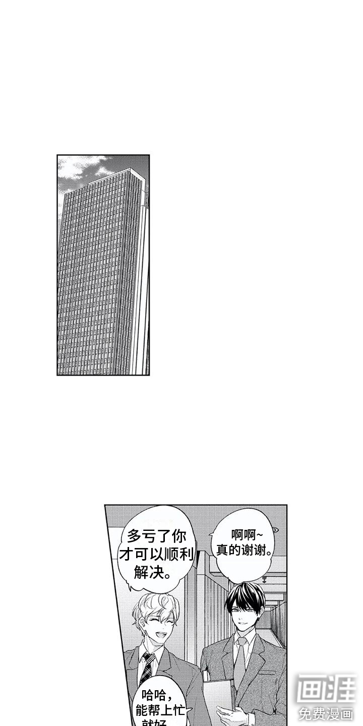 男人的幸福结局 第24话 第3页