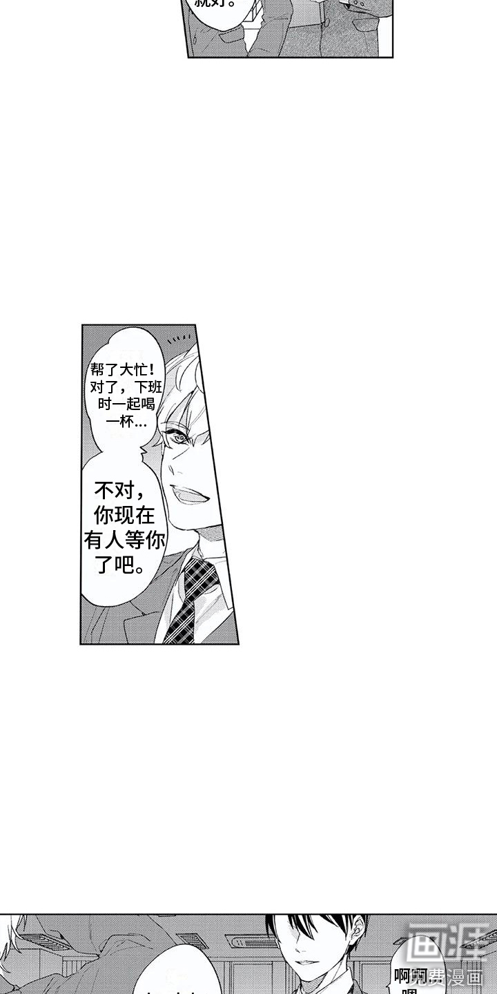 男人的幸福结局 第24话 第4页