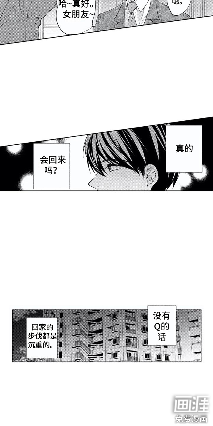 男人的幸福结局 第24话 第5页