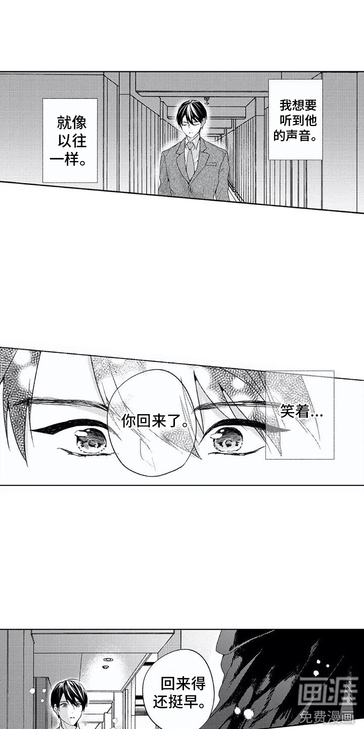 男人的幸福结局 第24话 第6页