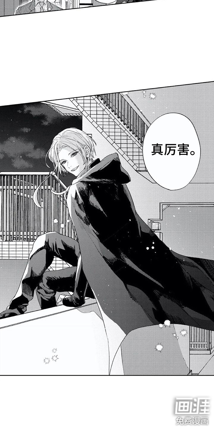 男人的幸福结局 第24话 第7页