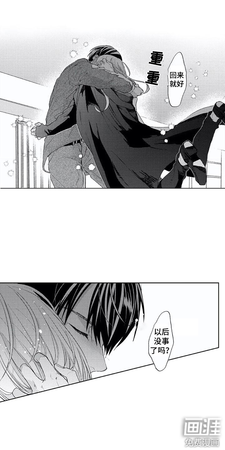 男人的幸福结局 第24话 第12页