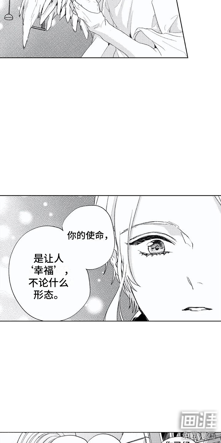 男人的幸福结局 第25话 第3页