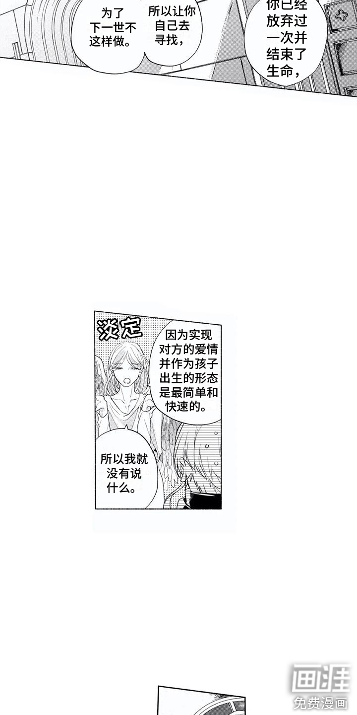 男人的幸福结局 第25话 第4页