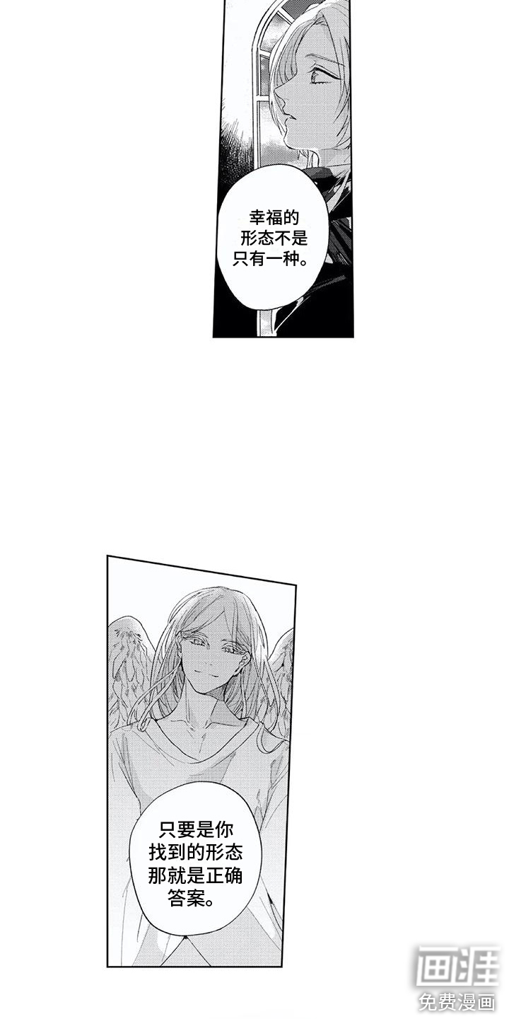 男人的幸福结局 第25话 第5页