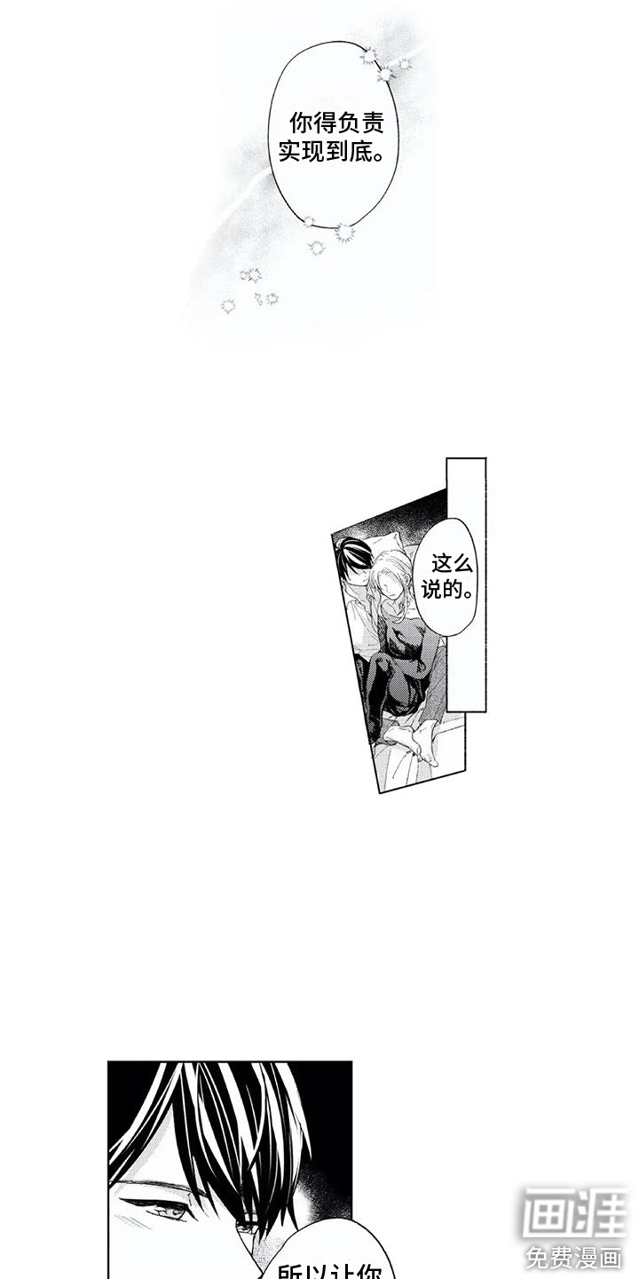 男人的幸福结局 第25话 第6页